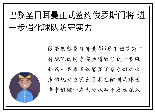 巴黎圣日耳曼正式签约俄罗斯门将 进一步强化球队防守实力 巴黎圣日耳曼正式签约俄罗斯门将 进一步强化球队防守实力