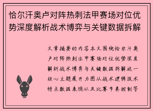 恰尔汗奥卢对阵热刺法甲赛场对位优势深度解析战术博弈与关键数据拆解