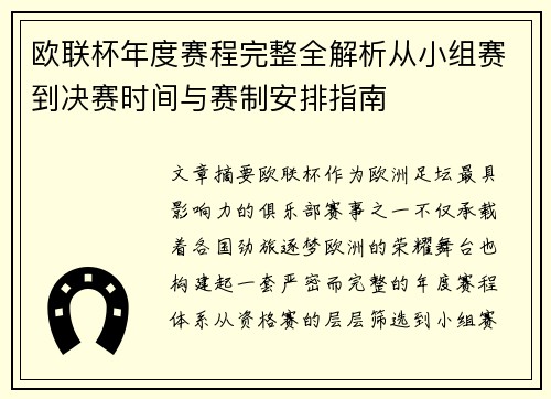 欧联杯年度赛程完整全解析从小组赛到决赛时间与赛制安排指南