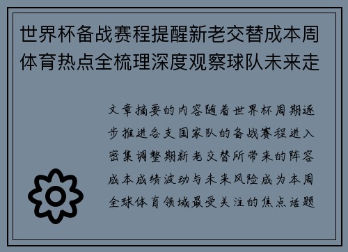 世界杯备战赛程提醒新老交替成本周体育热点全梳理深度观察球队未来走向