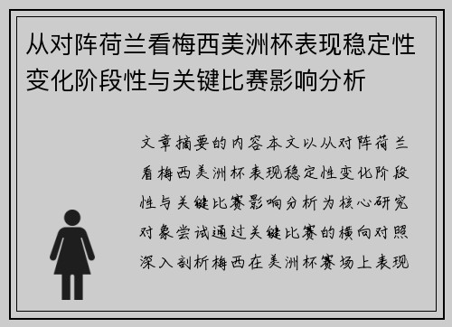 /uploads/images/20260724/cong-dui-zhen-he-lan-kan-mei-xi-mei-zhou-bei-biao-xian-wen-ding-xing-bian-hua-jie-duan-xing-yu-guan-jian-bi-sai-ying-xiang-fen-xi.webp