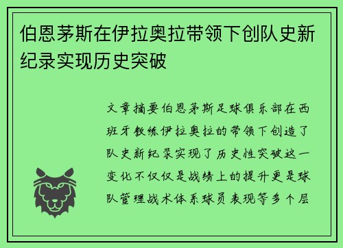 /uploads/images/20260726/bo-en-mao-si-zai-yi-la-ao-la-dai-ling-xia-chuang-dui-shi-xin-ji-lu-shi-xian-li-shi-tu-po.webp